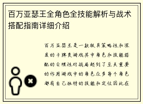 百万亚瑟王全角色全技能解析与战术搭配指南详细介绍