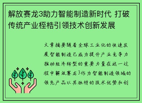 解放赛龙3助力智能制造新时代 打破传统产业桎梏引领技术创新发展